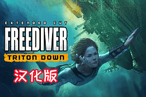 《自由潜水员:水下求生汉化中文版》FREEDIVER: Triton Down VR