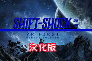 《换档冲击:第一天 汉化中文版》Shift-shock: Day One