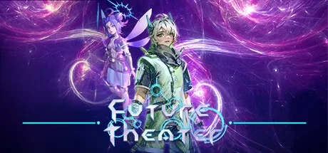 未来剧场 (Future Theater)