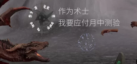 作为术士,我要应付月中测验 (Sorcerer’s mid-month exam)