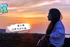 360°全景VR视频:《We are情旅》济州岛第三集 济州岛情侣VR旅行,山君与你不离