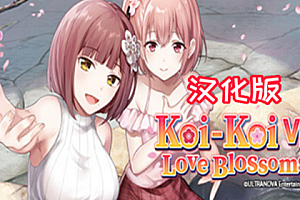温泉物语汉化中文版(KoiKoiMonogatari VR)恋来い温泉物語VR