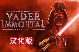 《星球大战 不朽的维达:第一集汉化中文版》Vader Immortal: Episode I