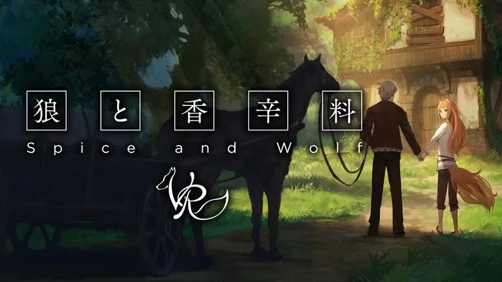 《狼与香辛料》Spice&Wolf VR