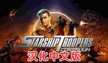 《星河战队:连续体 汉化中文版》Starship Troopers: Continuum