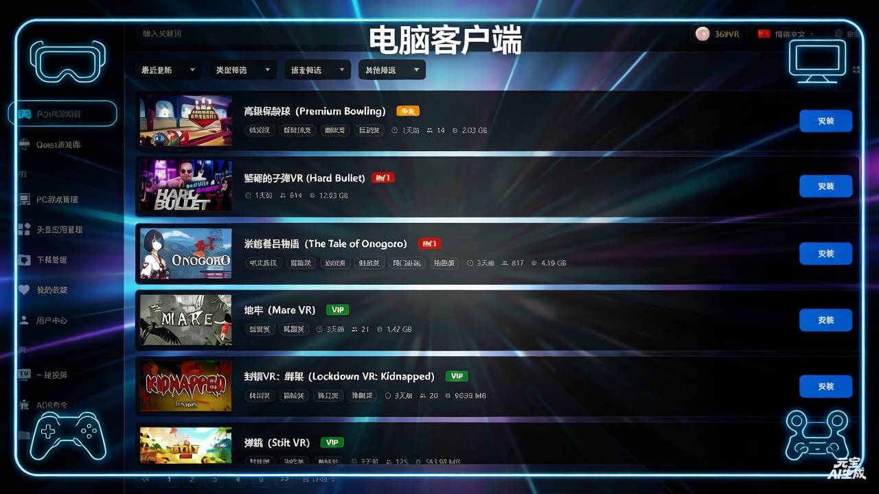 369VR电脑客户端国际版