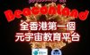 《灯塔乐园》BeaconLand