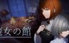 魔女の館
