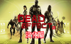 《死亡效应2 汉化中文版》Dead Effect 2 VR