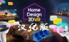 《家居设计 3D VR汉化中文版》Home Design 3D VR