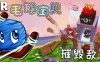 VR毛球宝贝 – 摧毁敌营（VR Furballs – Demolition）