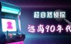 超自然侦探：逃离 90 年代（Paranormal Detective: Escape from the 90s）