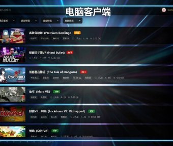 369VR电脑客户端国际版