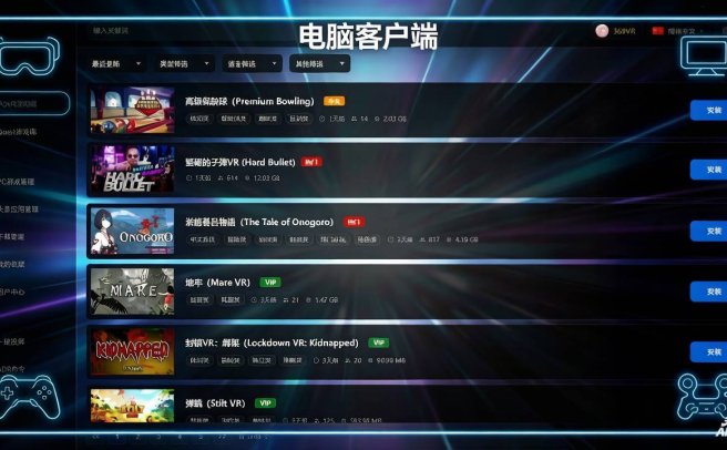 369VR电脑客户端国际版